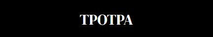 The acronym for The Power of Performing Arts, TPOPTA, in white block letters against a rectangular black background